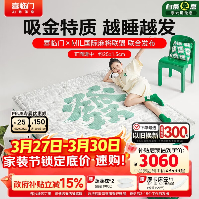 喜临门发财垫泰国柔感乳胶双层弹簧床垫专利7区弹簧床垫1.5x2米软硬适中