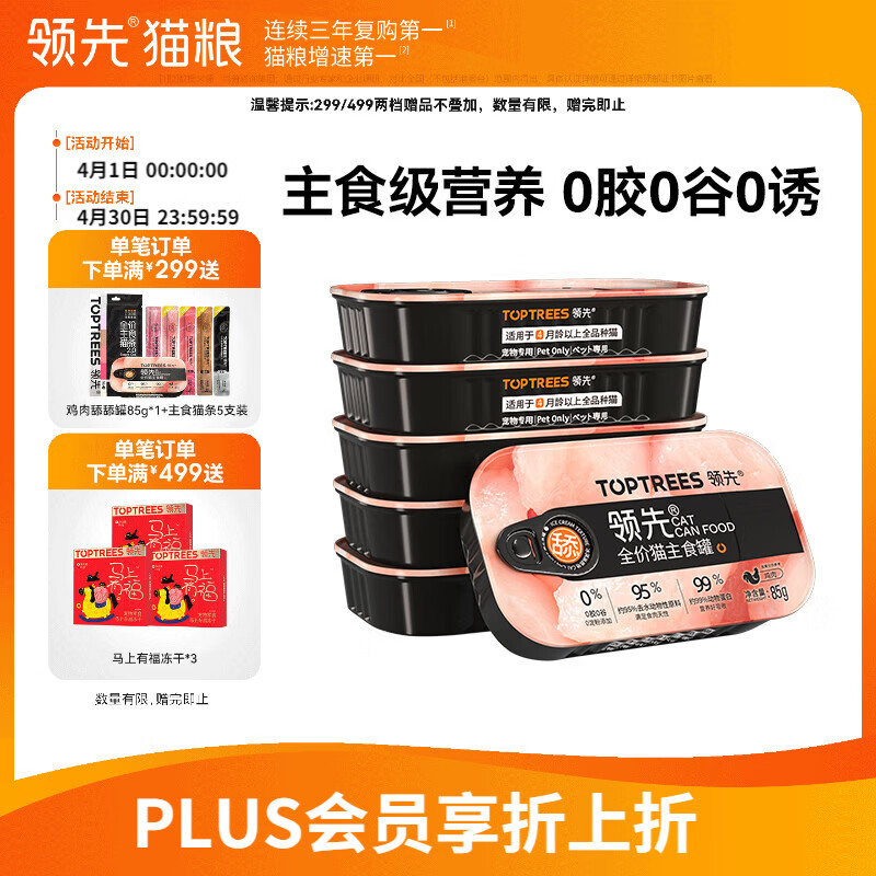领先主食猫罐头猫咪零食湿粮无谷无胶冰淇淋舔舔质地鸡肉味85g*6罐