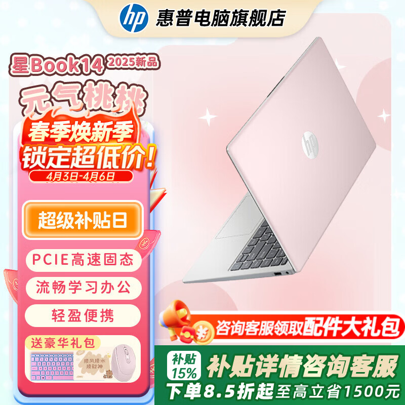 惠普（HP）【下单享补贴】星BOOK14  惠普笔记本AMD锐龙轻薄本 商务办公游戏学习网课设计学生本笔记本电脑 元气桃桃 【性价比强推】R5 16G内存 512G固态硬盘