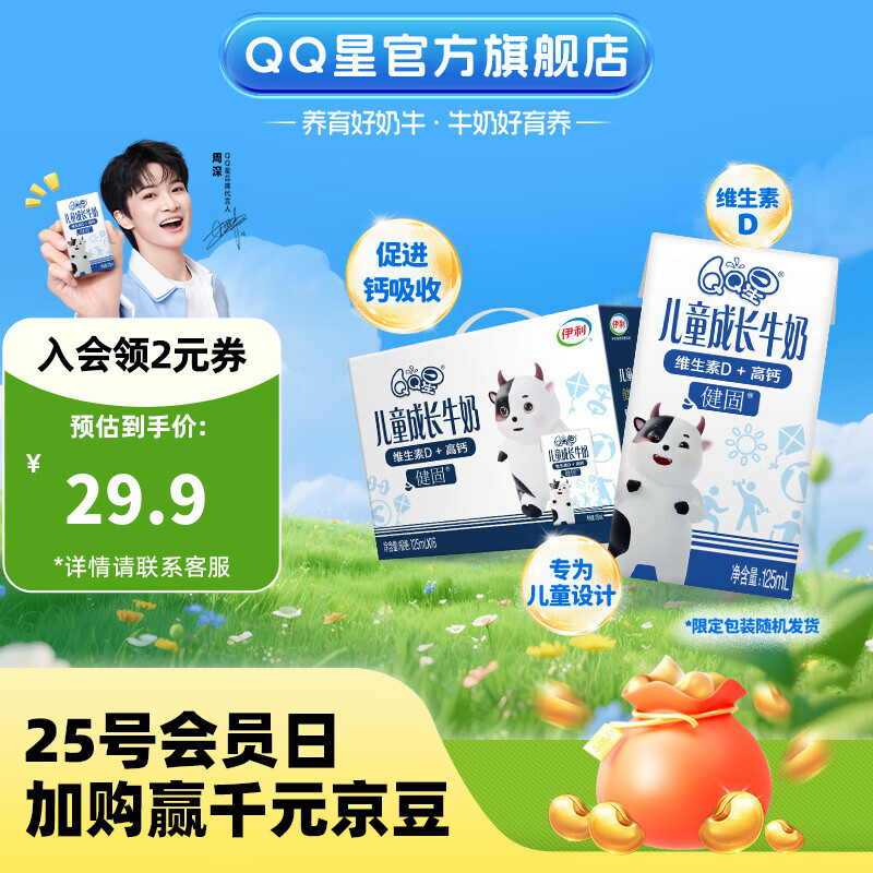 伊利QQ星儿童成长牛奶健固型125ml*16盒/箱 高钙儿童牛奶礼盒装12月产