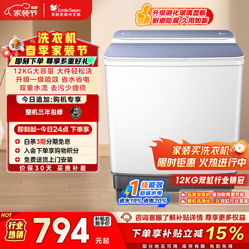 小天鹅（LittleSwan）双桶双缸洗衣机半自动 12公斤大容量 强力去污洗大件 节能 TP12S156 以旧换新 一级能效