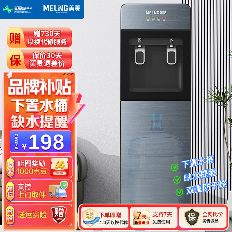 美菱（MeiLing） 饮水机下置式家用立式温热型/冷热型快速加热下置式水桶饮水器 强力推荐【升级推杯出水】 制热型