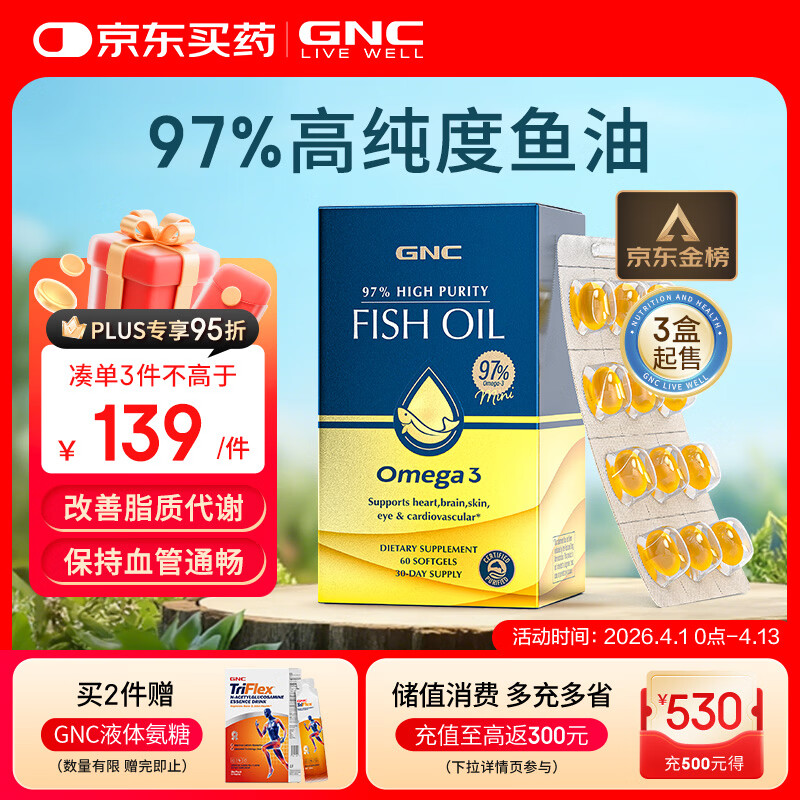 GNC健安喜97%epa深海鱼油omega3非鱼肝油鱼油成年人 3件起售 