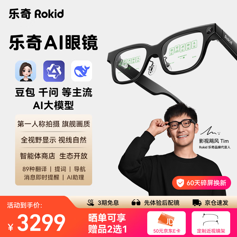 ROKID Glasses乐奇AI眼镜 智能眼镜 豆包千问大模型【最快当日达】AR眼镜 拍摄导航翻译提词 灵伴科技