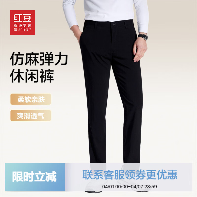 红豆仿麻弹力休闲裤男柔软舒适26春夏新款长裤子男休闲裤男 S1 33 175/84A 推荐70-75公斤