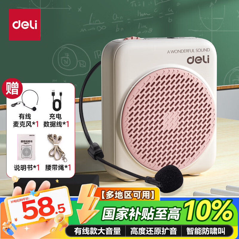 得力（deli）小蜜蜂扩音器老师专用喇叭腰挂教学上课讲课麦克风导游便携式喊话器教学讲课神器生日礼物粉色