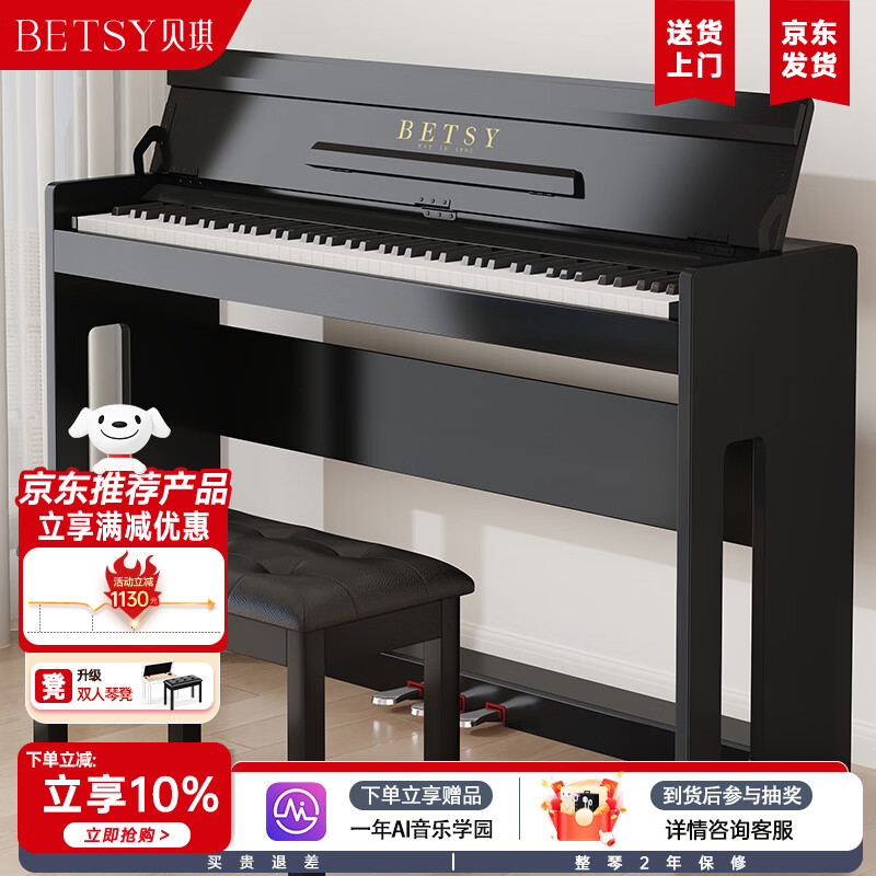 贝琪（Betsy）电钢琴重锤88键考级成人初学者智能立式电子钢琴B103木纹黑+琴凳