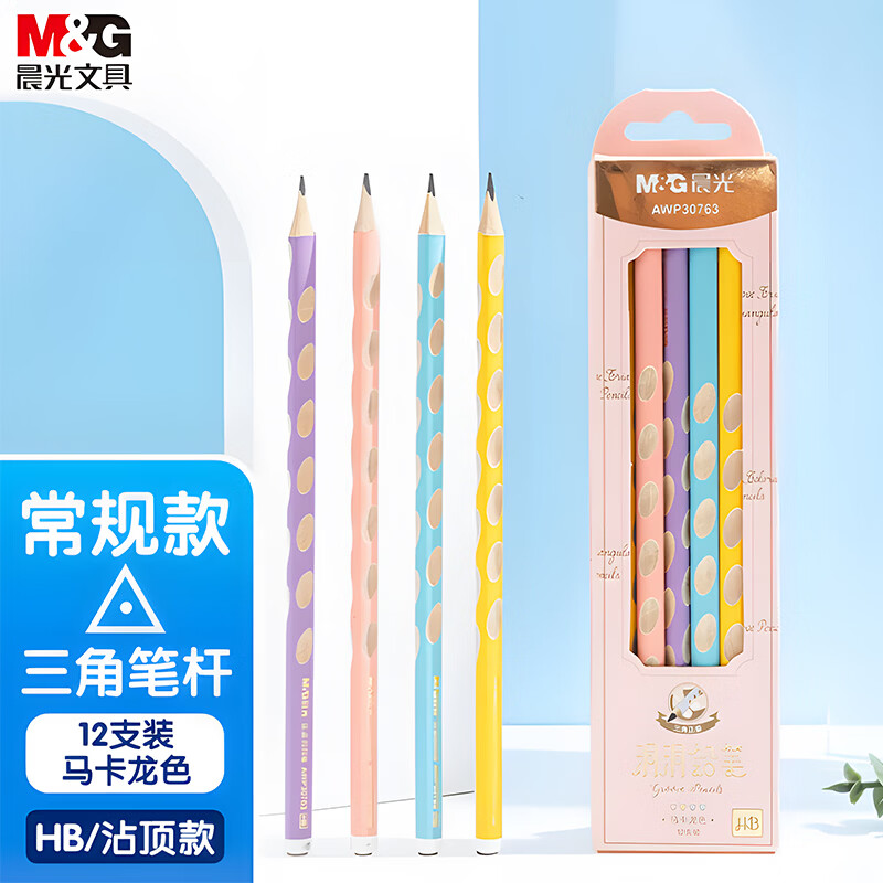晨光文具洞洞铅笔12支HB 小学生铅笔 开学写字绘图儿童正姿矫姿 三角木杆沾顶 马卡龙色AWP30763