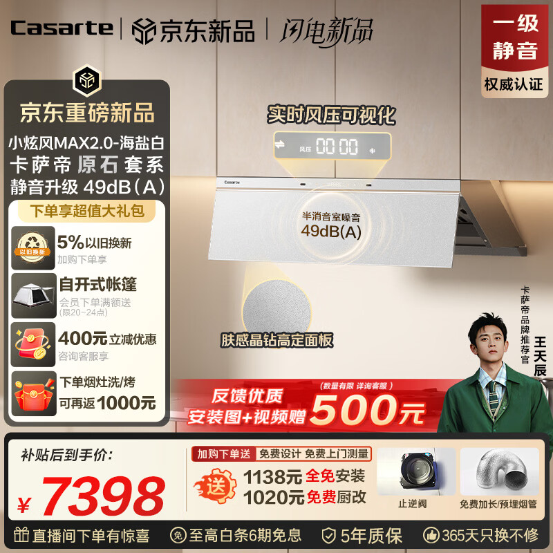 卡萨帝小炫风max2.0静音油烟机 原石小旋风吸油烟机套装家用 上门安装以旧换新 32风量大吸力 定时灶(白)