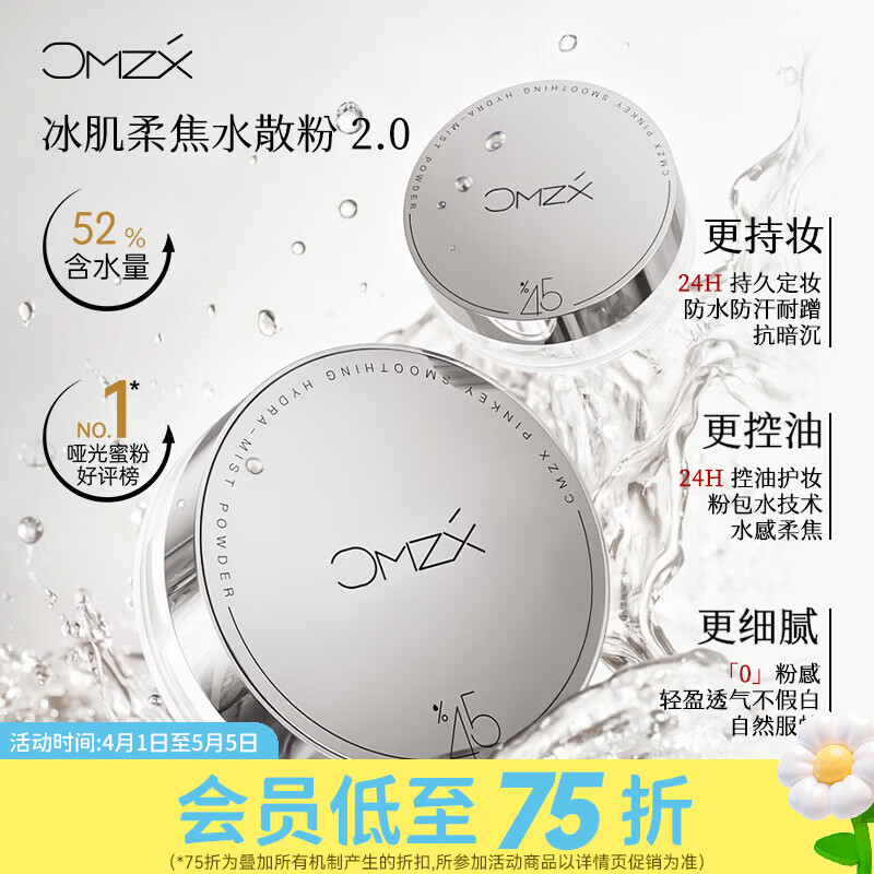 屈臣氏草木之心冰肌柔焦水散粉 02 自然色 10g