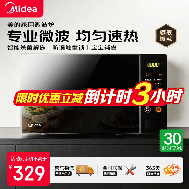 美的（Midea）M21家用微波炉 360°转盘加热 一键解冻 700W大火力 智能菜单 按键操作均匀速热  20升大容量 微波杀菌 20升