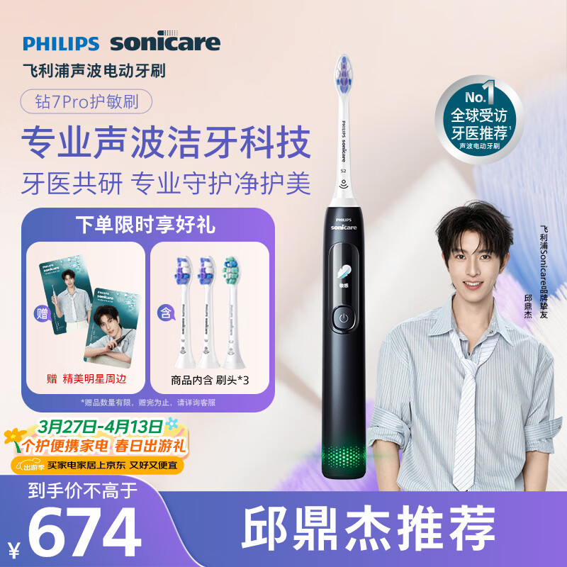 飞利浦（PHILIPS）邱鼎杰推荐款 电动牙刷钻石7系Pro护龈护敏刷棉花糖刷头 生日礼物 送男生/女友HX3892/01 午夜蓝