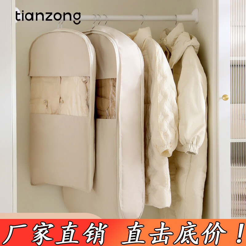 天纵羽绒服压缩防尘罩衣柜衣服防尘袋挂式家用透明衣物挂衣罩袋子 短款+长款+加长款-米色-组合装