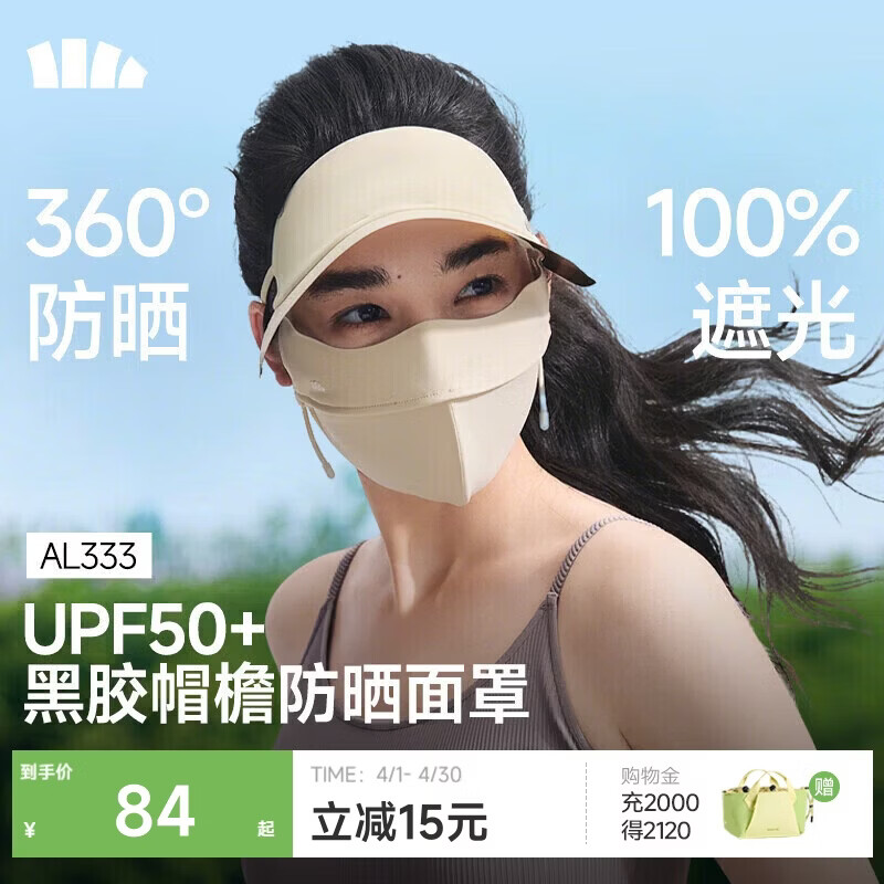 蕉下（beneunder）脸基尼女帽檐全脸防晒面罩防晒口罩防紫外线