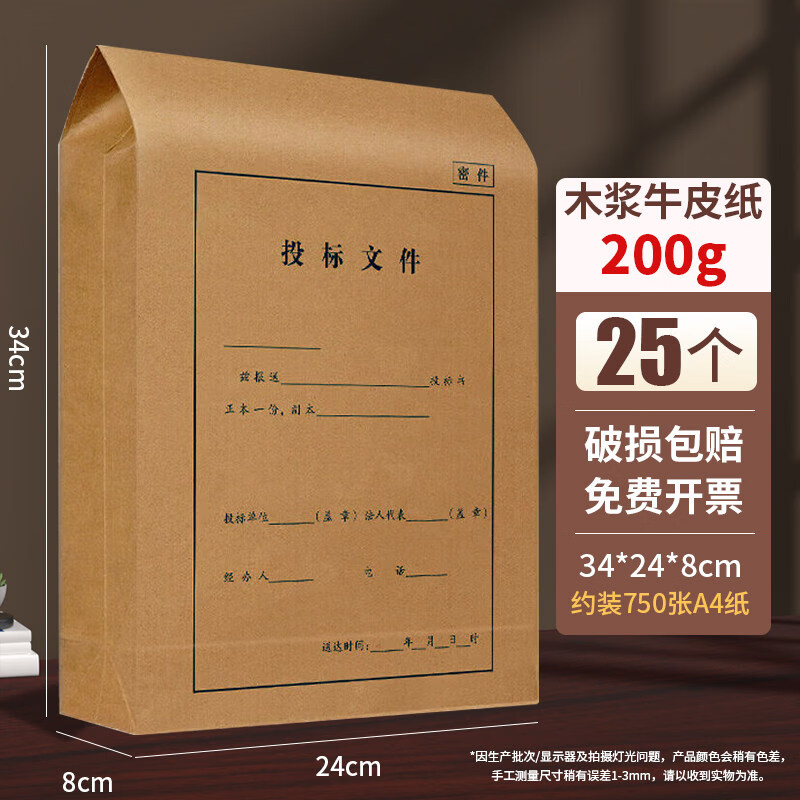 西玛加厚牛皮纸档案袋文件袋 A4纸质公司文件档案袋 投标文件袋 大容量资料袋定制标书专用密封可定制 8cm【蓝字投标档案袋25个】200g木浆牛皮纸