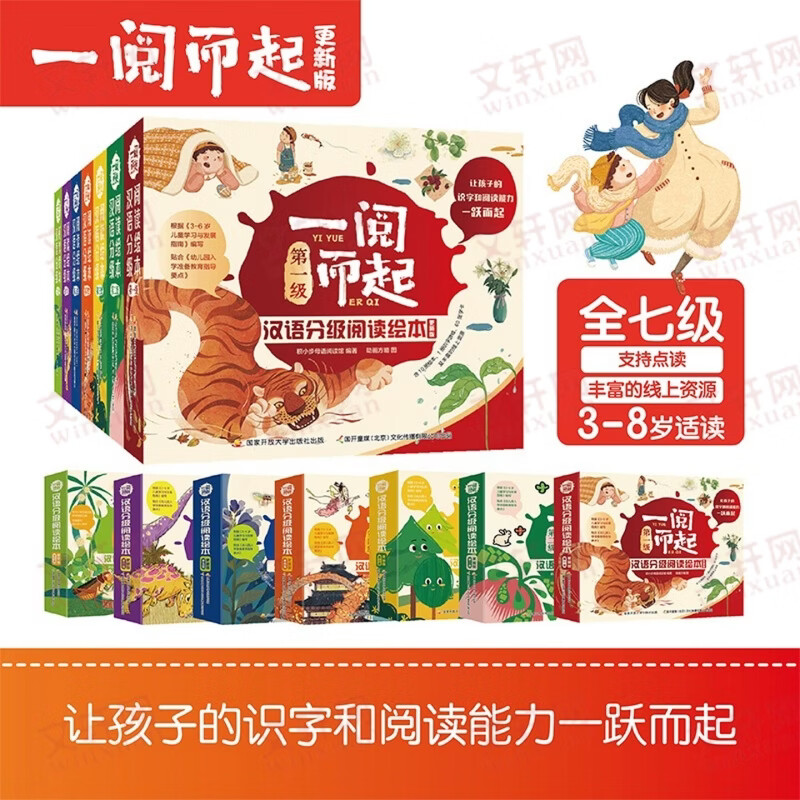 一阅而起汉语分级阅读绘本1-7辑盒函装 318元 - 线报酷 一阅而起汉语分级阅读绘本1-7辑盒函装 318元 - 线报酷