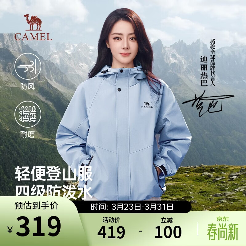 骆驼山海夹克外套男女潮流防风休闲运动户外登山服春秋季M13CA6V040