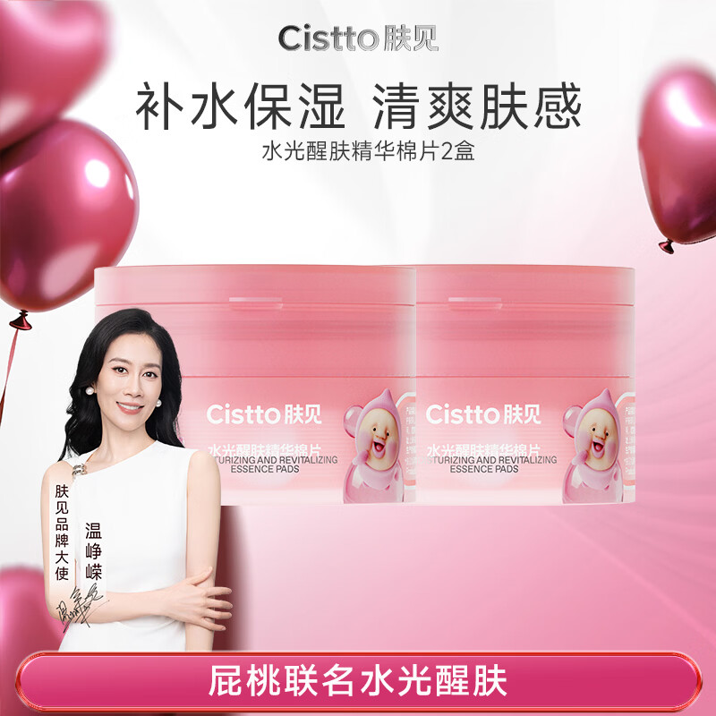 肤见湿敷棉片 精华面膜 补水保湿舒缓泛红透亮 屁桃联名 2盒