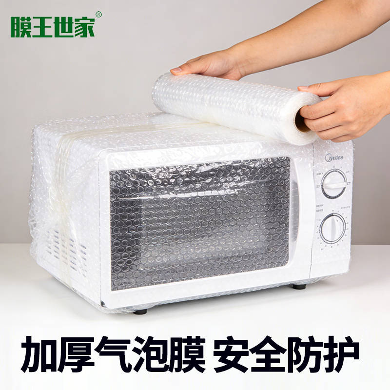膜王世家加厚气泡膜宽50cm*3斤 快递包装气泡小家电电器微波炉快递打包防摔神器纸箱搬运包装打包装袋材料 50cm宽*约45米长*3斤