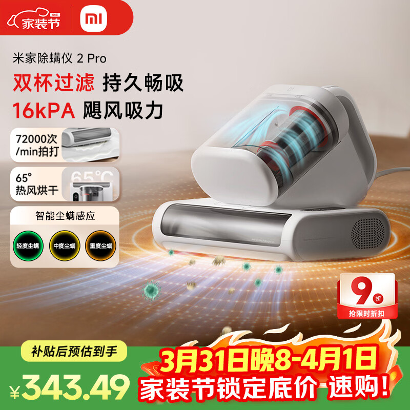 米家小米除螨仪2 Pro【尊享爆款】升级双尘杯 智能LED屏 紫外线超声波除螨杀菌 床上去螨虫 床宝