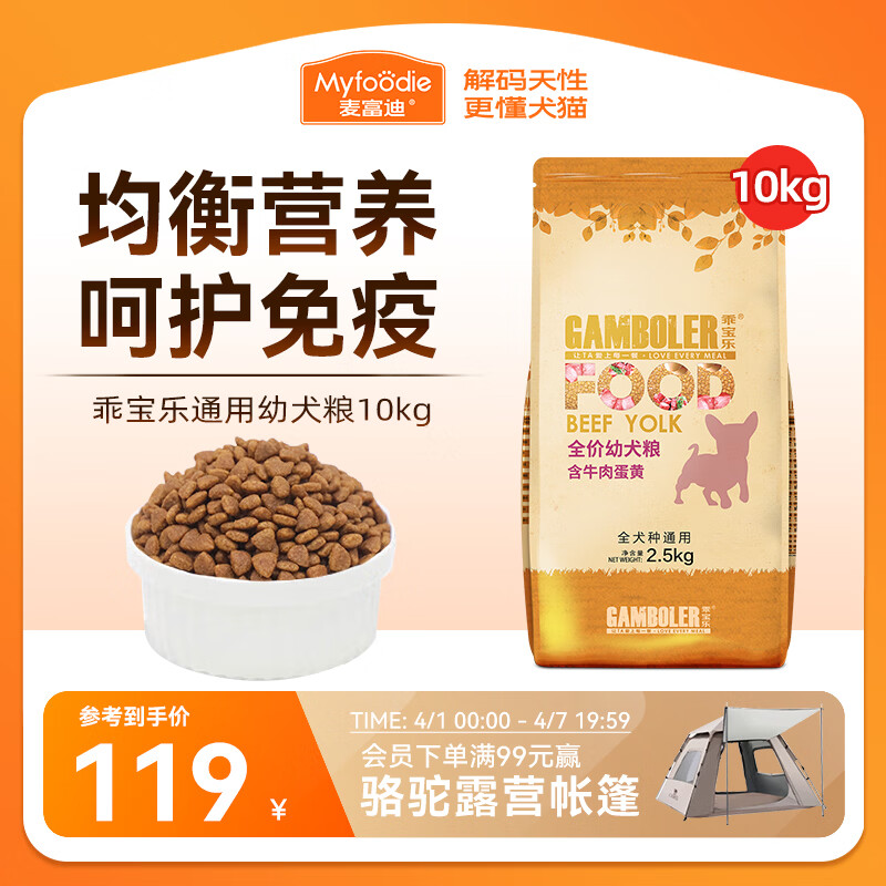 麦富迪狗粮 乖宝乐狗粮幼犬通用均衡营养（牛肉蛋黄）10kg/20斤