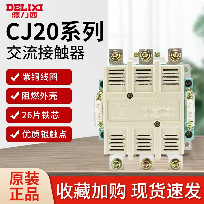 德力西交流接触器380v三相CJ20 63A100A250A400A大功率接触器220V CJ20-10A 220V