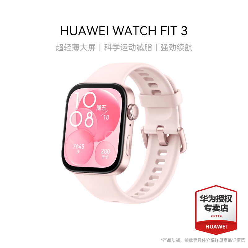 HUAWEI/��Ϊ WATCH FIT 3 �����ֱ� ���Ʒ� 397.8Ԫ(������)