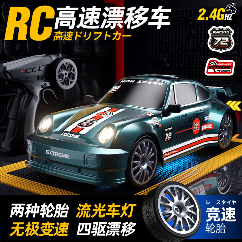 魔导士【RC四驱遥控漂移车】遥控赛车专业3-14岁儿童玩具男孩节生日礼物 【鹦鹉绿】1:24半比例丨 911模型 送男生礼物推荐首选丨炫酷漂移遥控车