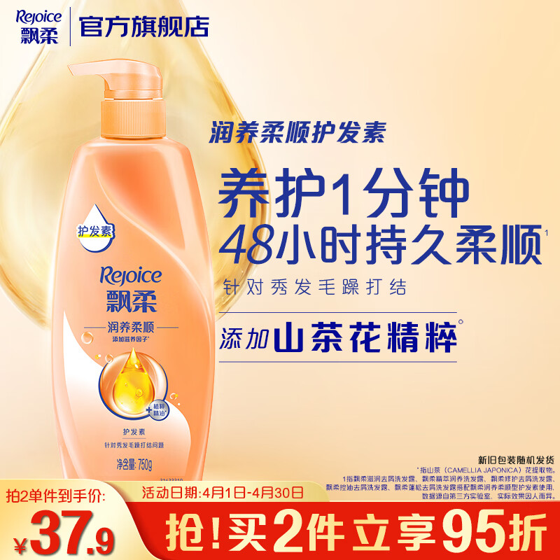 飘柔精油润养护发素男女士干枯毛躁氨基酸润发乳750g留香