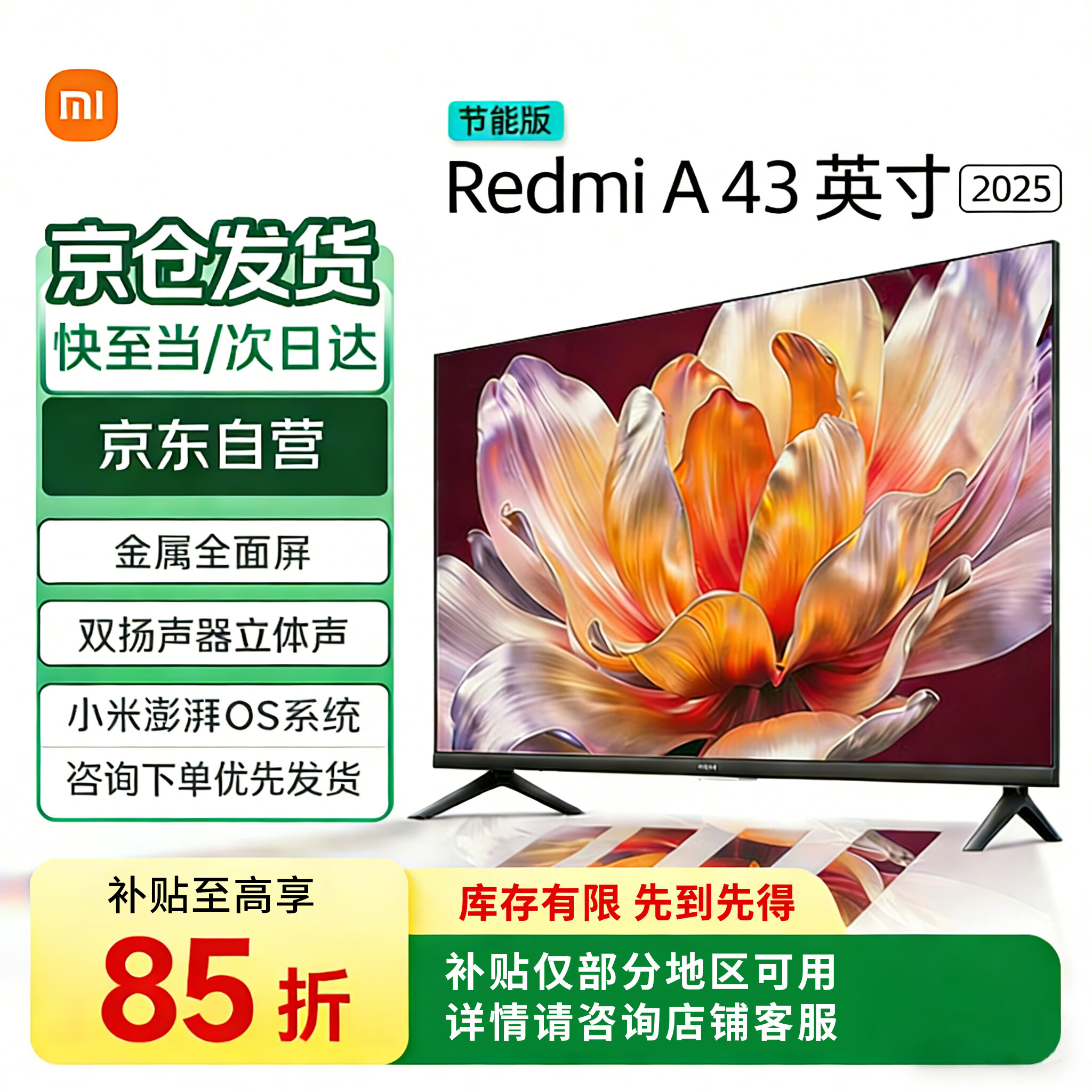 小米电视 REDMI 电视43英寸 金属全面屏 双扬立体声 A 43 2025节能版  L43RA-RAE 43英寸