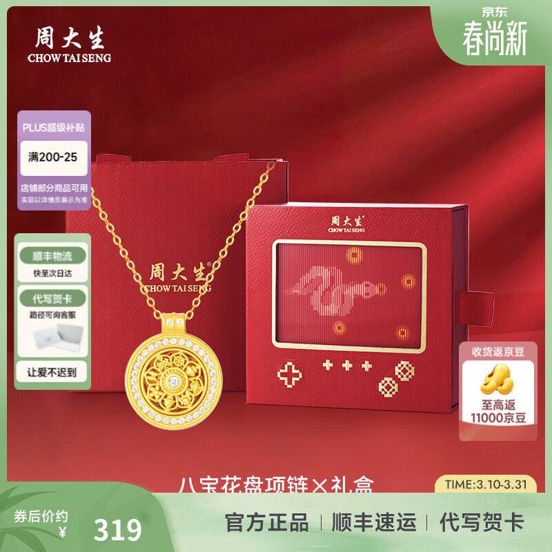 周大生【生日礼物】八宝罗盘项链女S925纯银新中式国风吊坠送女生 加价换购生肖蛇礼盒【八宝罗盘项链】