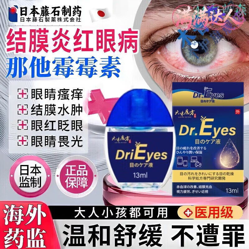 LUJAHA素滴眼液日本进口抗真菌感染结膜炎睑炎眼睛红肿红血丝
1盒【改善装】疲劳干涩 【官方直售】 京东折扣/优惠券