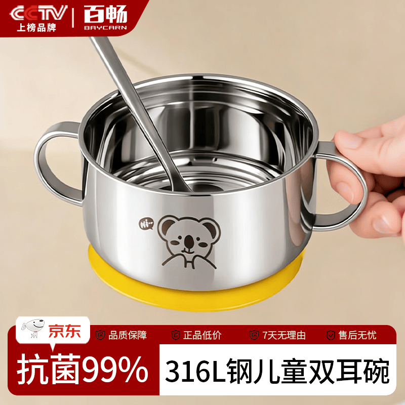 百畅316不锈钢儿童碗家用宝宝婴儿辅食吃饭碗双层防烫碗吸盘双耳汤碗 【316甄选】11cm双耳碗-单只碗