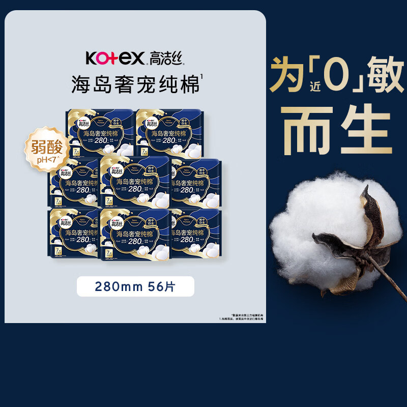 高洁丝（Kotex）【下拉享优惠】海岛奢宠纯棉280mm姨妈巾卫生巾 280mm 1mm 1片 无香味