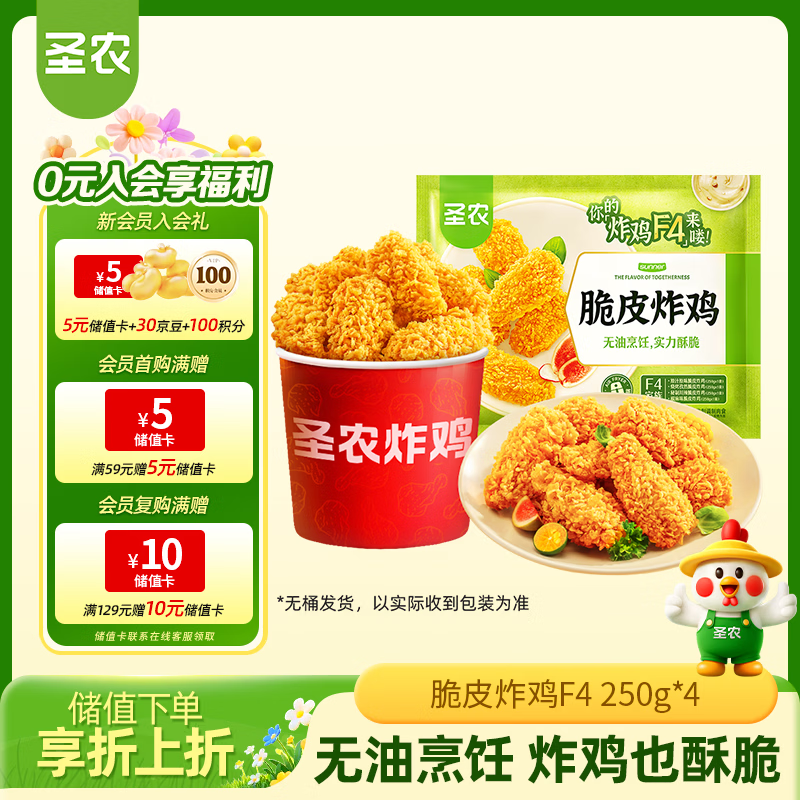 圣农炸鸡F4组合装 净重2斤韩式炸鸡4味各1包 儿童学生早餐  源头直发