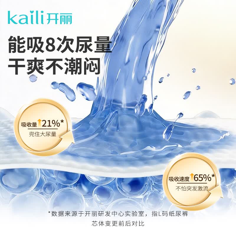 开丽（Kaili）消毒级新生婴儿纸尿裤超薄透气柔软干爽护臀宝宝成长裤尿不湿 【消毒级-护臀纸尿裤】M码44片（适用体重6-11kg）