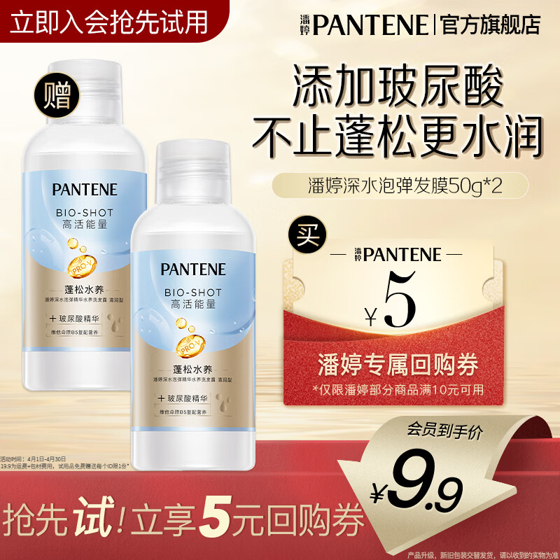 潘婷深水泡弹胜肽洗发水滋养头皮毛躁干枯柔顺香女 【尝鲜装】清润型洗发水50g*2
