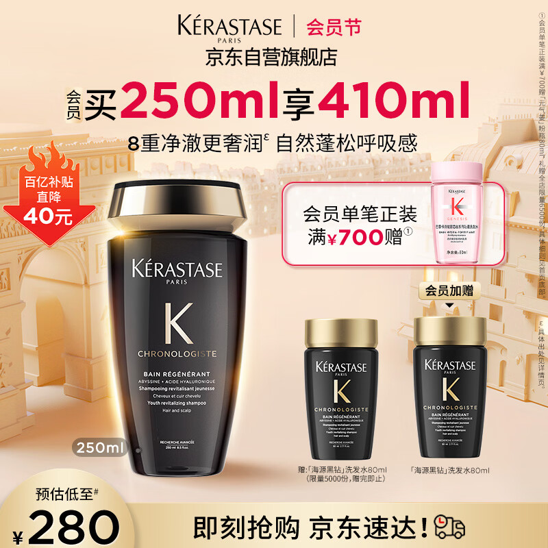 卡诗海源黑钻洗发水250ml滋养强韧水润柔顺清洁顺滑礼盒生日礼物