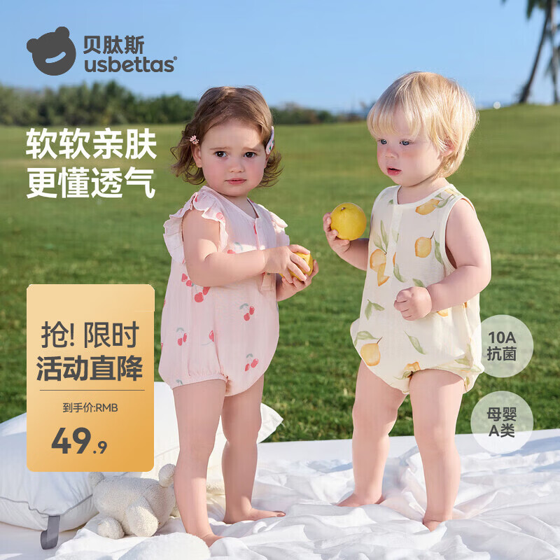 贝肽斯婴儿衣服夏季男女宝宝a类包屁衣新生儿连体衣无袖透气外出 樱甜萌语 73cm 京东折扣/优惠券
