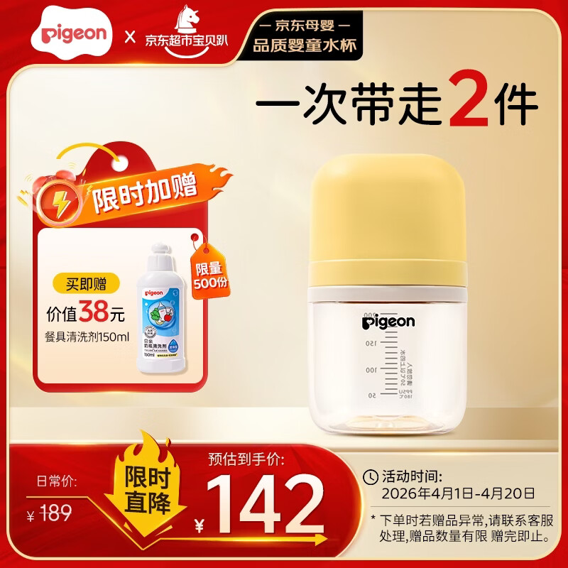 贝亲（Pigeon）学饮大师系列 婴儿启蒙学饮水杯 啜饮杯 200mL（6月+）DA151