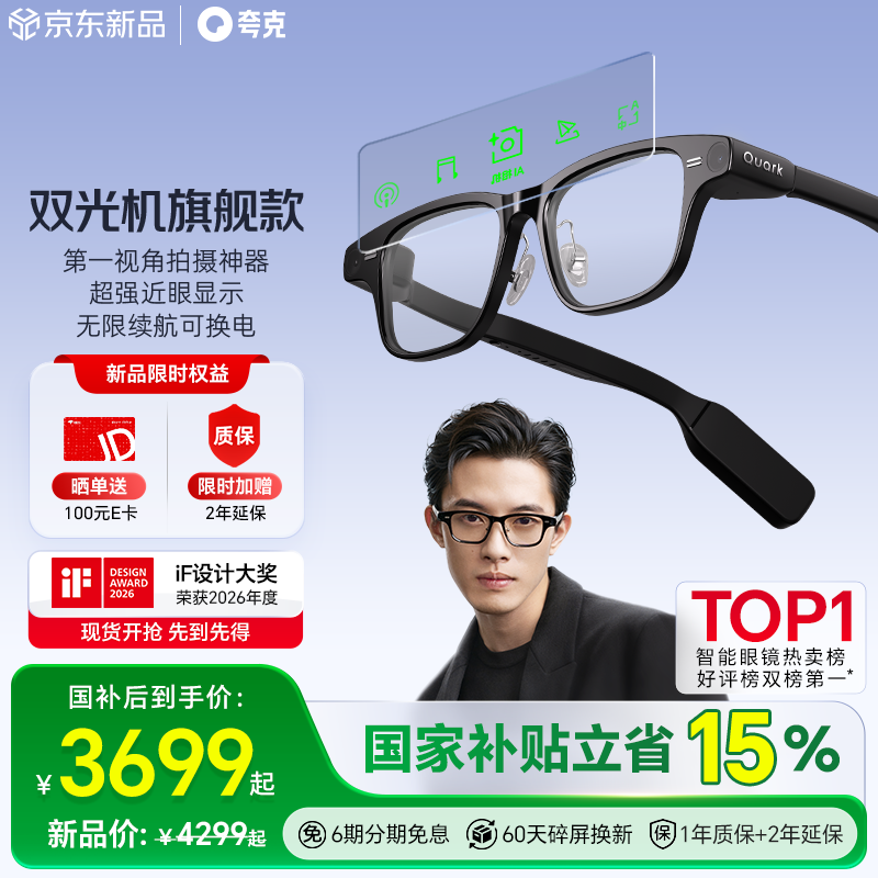 夸克AI眼镜S1【最快当日达】千问AI助手双目显示AR智能眼镜无限续航导航拍摄录像翻译提词 国家补贴15%