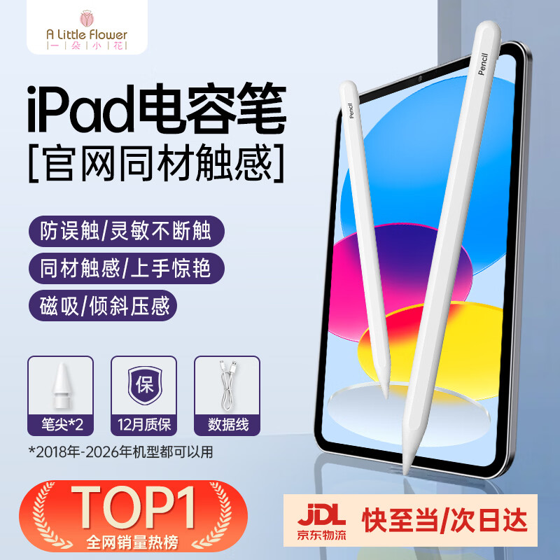 ALittleFlower适用电容笔iPad触控笔适用2026年款iPad Pro/Air8/Mini/iPad11平板触屏手写笔Applepencil二代