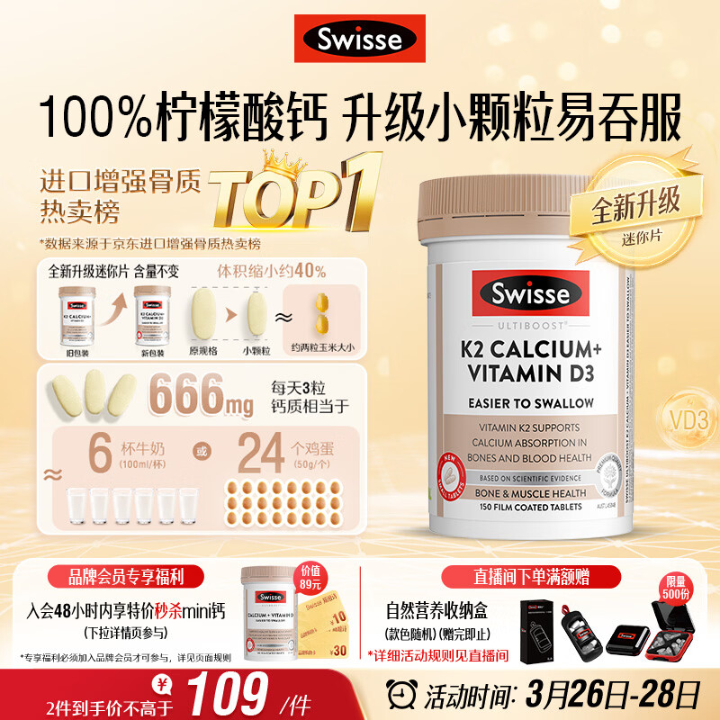 Swisse斯维诗 钙片K2柠檬酸钙 VD 成人中老年人孕妇补钙温和不伤胃150片