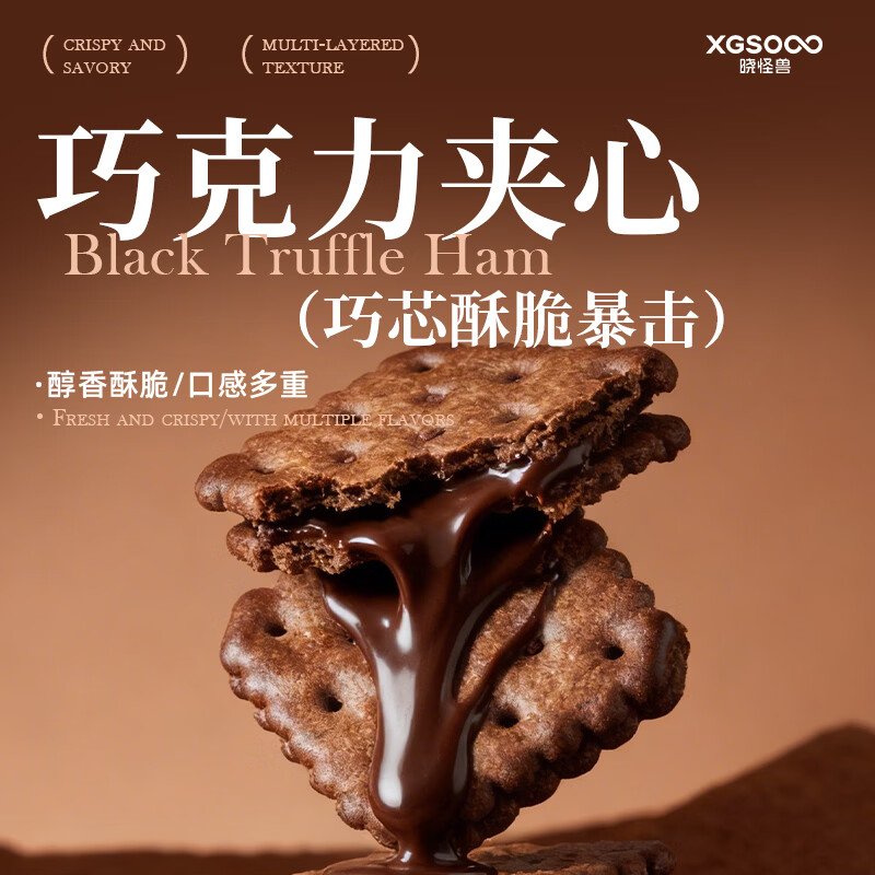 晓怪兽巧克力夹心饼干马来西亚可可粉纯可可脂黑巧休闲解馋糕点心小零食 巧克力夹心饼干324g【共18独立小包】