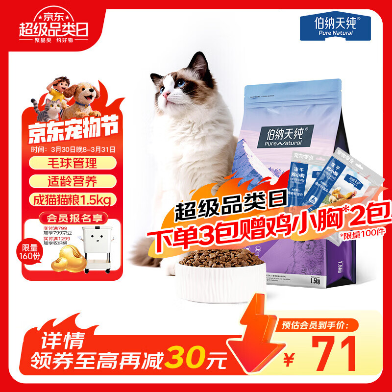 伯纳天纯猫粮经典成猫猫粮 12月龄以上经典系列1.5kg/3斤