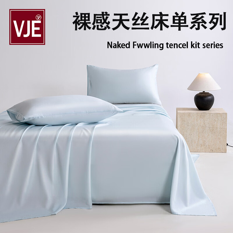 VJE高支莱赛尔天丝床单单件夏季凉感冰丝轻奢高端学生宿舍枕套三件套 冰冰蓝 160*230CM【单床单】