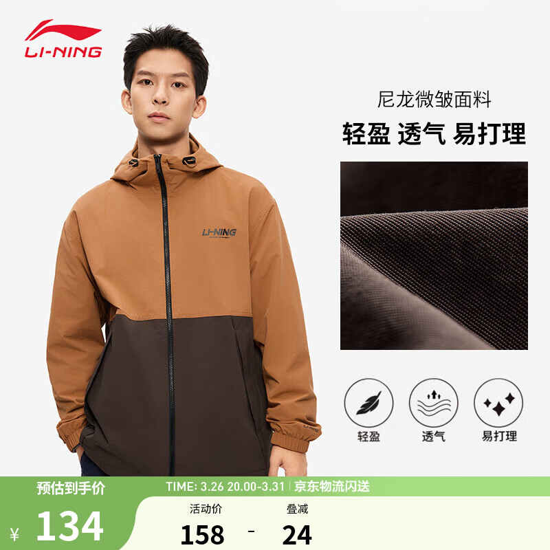 李宁荷叶防护风衣丨通勤运动风衣软壳男女款防泼水透气连帽夹克外套 【晴雨两用】琥珀棕955-8 XL (男180)
