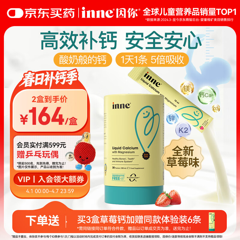 Inne因你小金条钙镁锌儿童液体钙婴幼儿维生素d3*30条草莓味 春季补钙