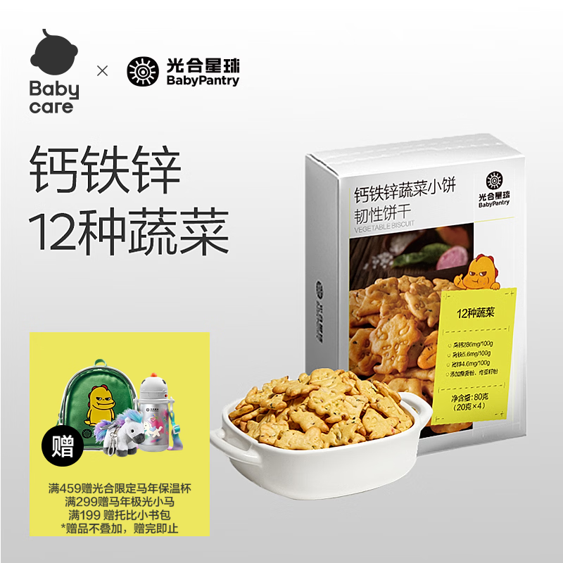 光合星球babycare儿童零食光合星球饼干高钙铁锌蔬菜小饼酥脆饼干80g 