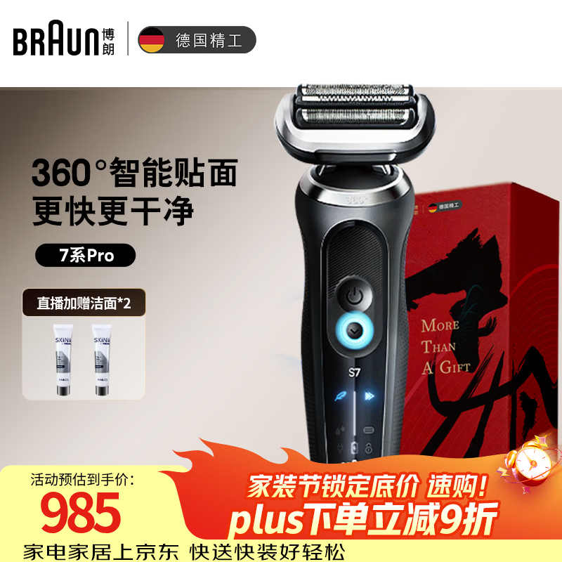 博朗朱一龙同款7系Pro整机德国进口往复式剃须刀电动多功能送老公男朋友生日礼物